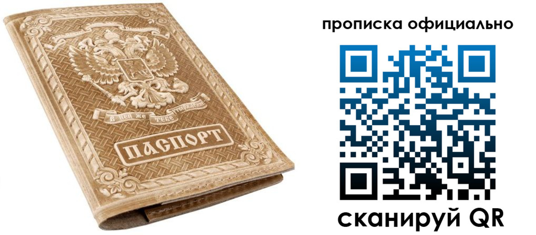 купить прописку в Кыштыме