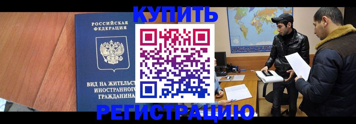 прописка штамп в Кыштыме