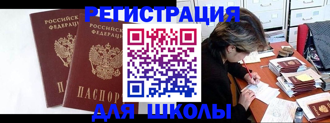 прописка 2025 в Кыштыме