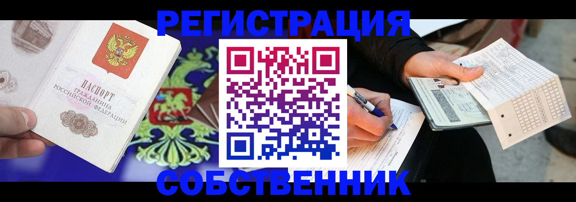 временная регистрация в квартире в Кыштыме